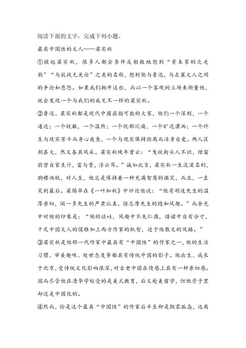 《最具中国性的文人——梁实秋》阅读练习及答案