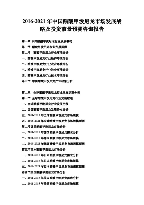 2021年中国醋酸甲泼尼龙市场发展战略及投资前景预测咨询报告