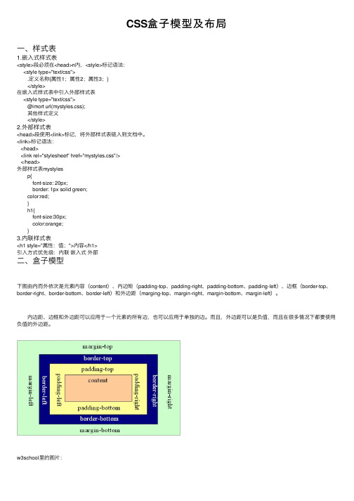 CSS盒子模型及布局