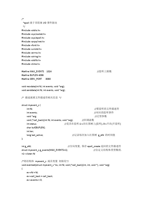 epoll反应堆模型