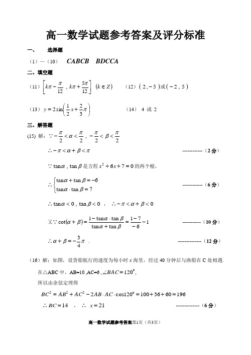 高一数学试题参考答案及评分标准