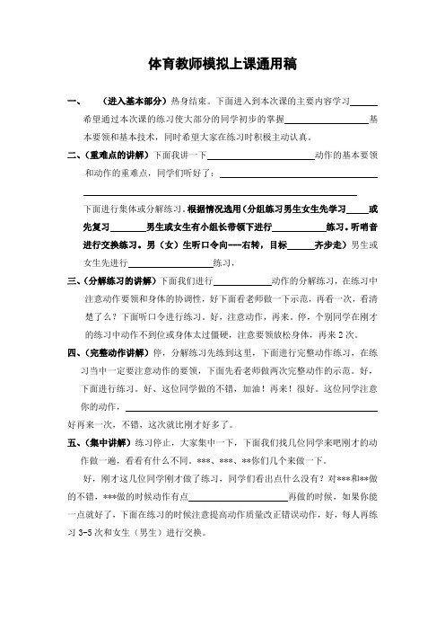 体育教师无生模拟通用稿多篇