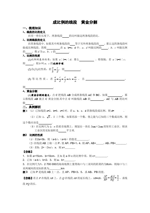 成比例的线段  黄金分割(复习整理)