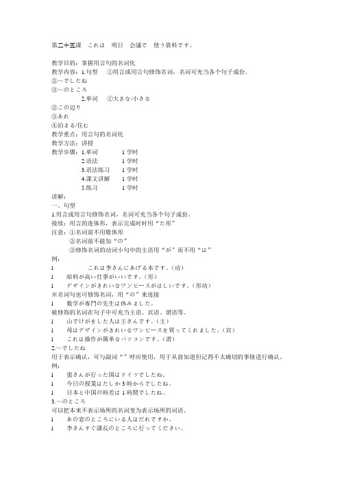 新版标准日本语(初级)下册语法(超全)