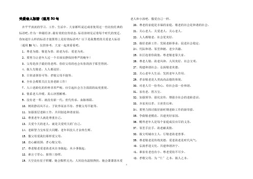 关爱老人标语(通用)50句