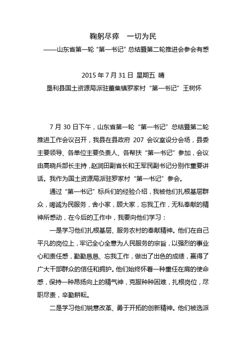 鞠躬尽瘁一切为民