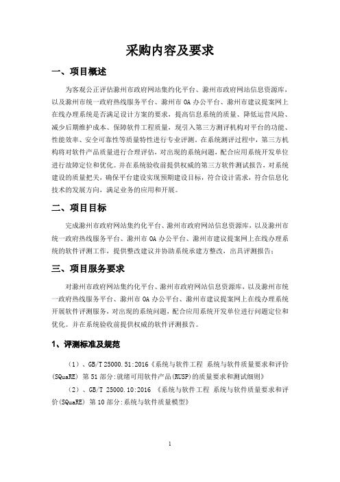 采购内容及要求