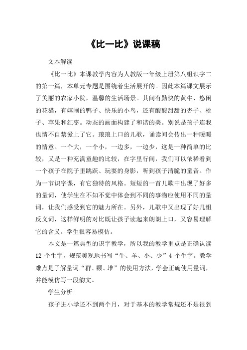 《比一比》说课稿_教案教学设计_2