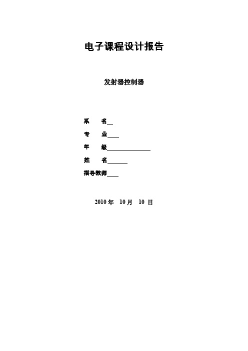 定时器NE555构成的多谐振荡器产生秒脉冲,两块74LS19