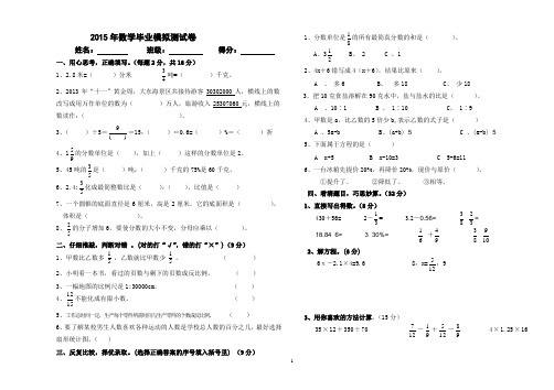 2015年人教版小学六年级数学毕业测试试卷