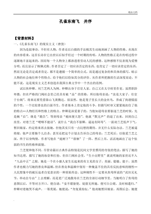 人教版高中语文必修2第二单元6 孔雀东南飞并序教案(2)