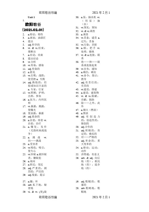 新课标高中英语必修五单词表(纯中文)之欧阳歌谷创作