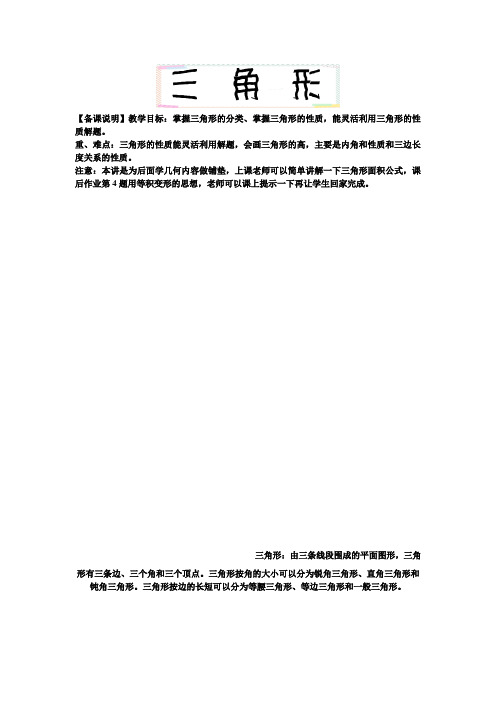 五年级下册数学试题-奥数专题培优讲练:10三角形(4年级奥优)教师版