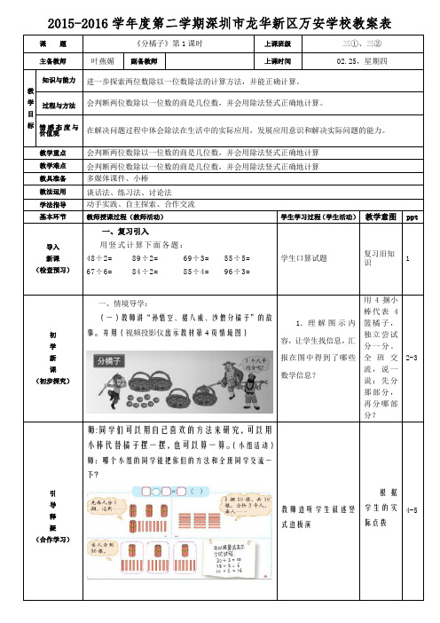 北师版三年级数学下册第一单元2《分橘子》第1课时(叶燕媚)