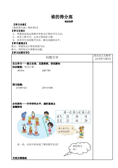 北师大版数学二年级上《一 加与减 谁的得分高》_57