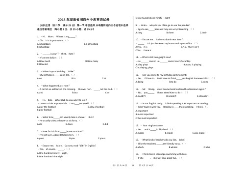 2018年湖南省湘西州中考英语试卷真题(含答案)