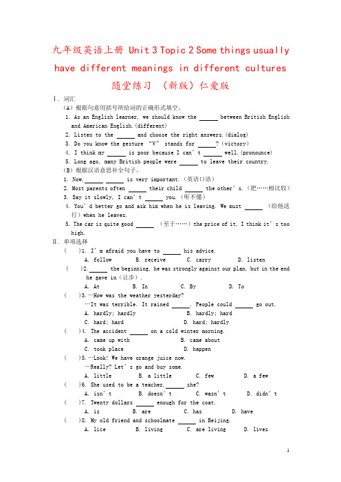 九年级英语上册 Unit 3 Topic 2 Some things usually have di