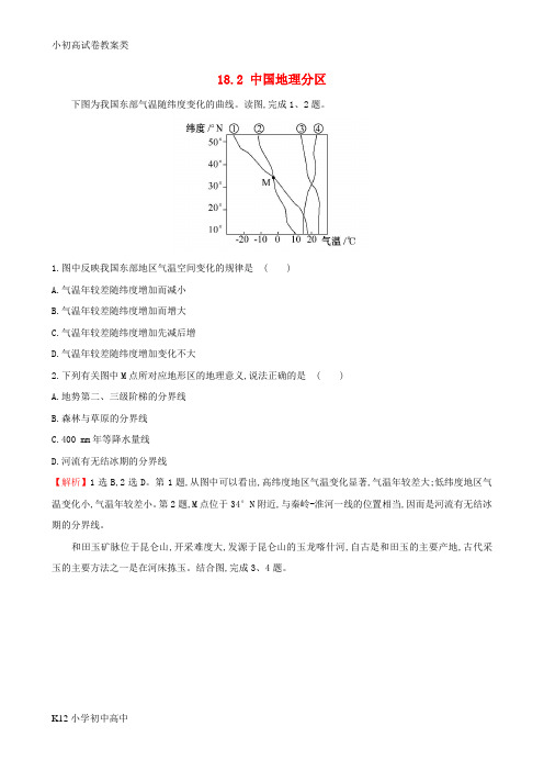 【配套K12】高考地理一轮全程复习方略高效演练跟踪检测18.2中国地理分区