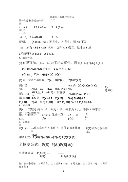 (完整版)概率论基本公式