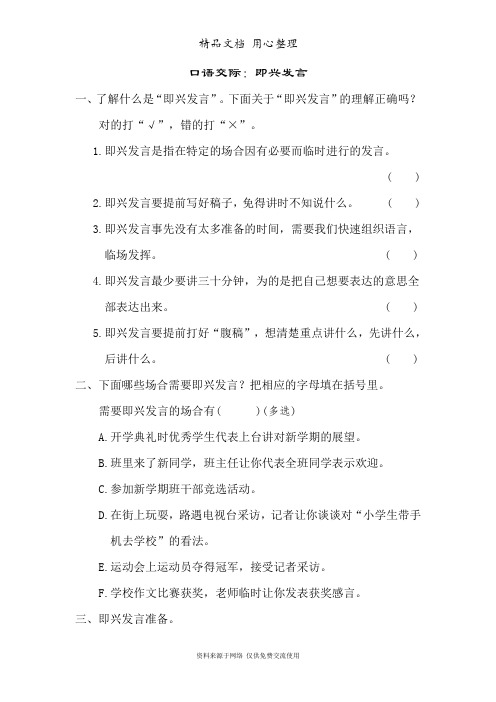 部编人教版六年级下册小学语文 第四单元 口语交际：即兴发言 课时作业(练习题)