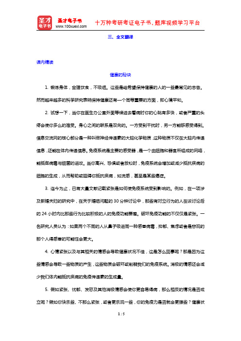 浙江大学《新编大学英语综合教程(2)》(第3版)(全文翻译 Unit 10)【圣才出品】