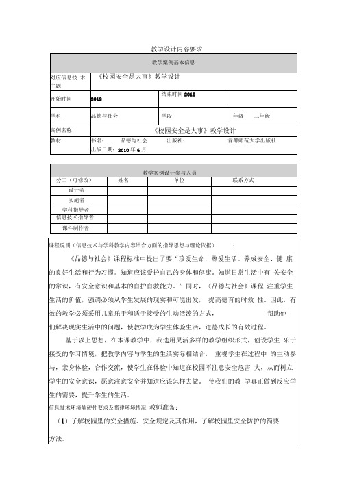 校园安全是大事教学设计