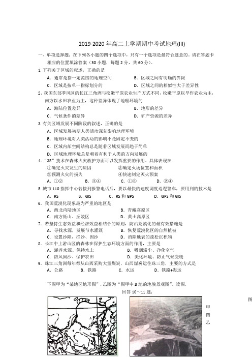 2019-2020年高二上学期期中考试地理(III).doc