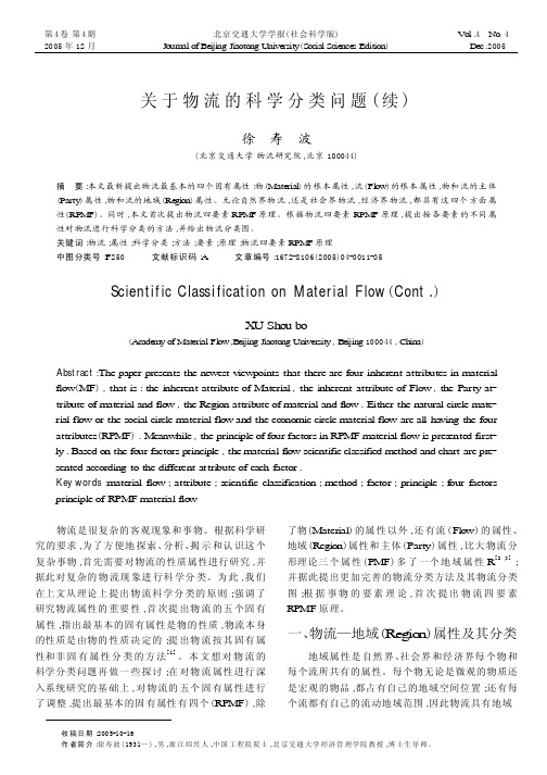 关于物流的科学分类问题