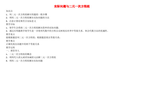 2017年春季学期新版新人教版七年级数学下学期8.3、实际问题与二元一次方程组教案34