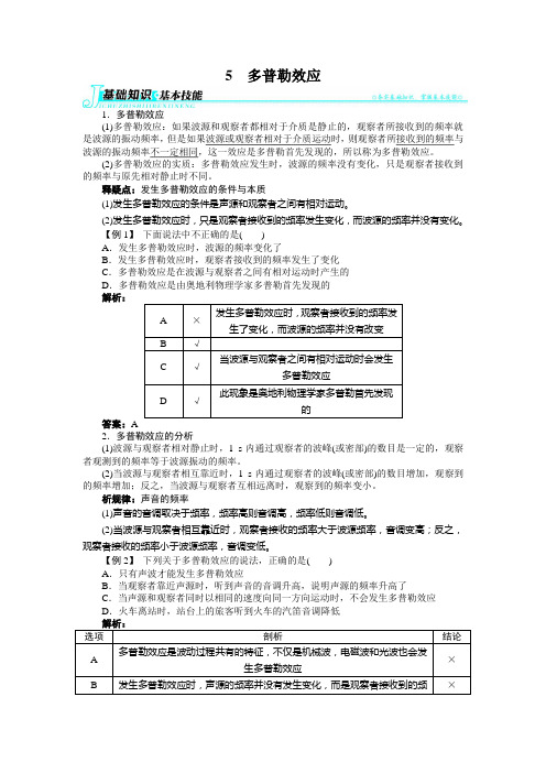 多普勒效应 学案 (13)