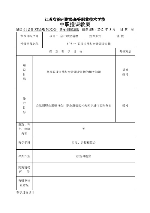 教案 财经法规 中职(项目二)