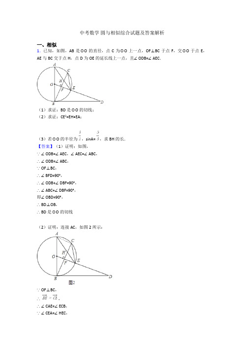 中考数学 圆与相似综合试题及答案解析