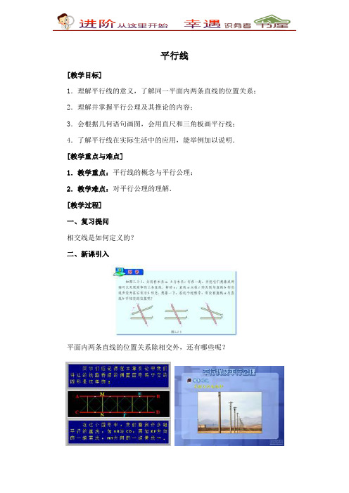 九年级英数学下册【教学设计】平行线