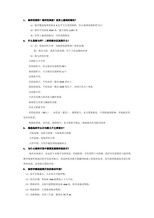 海洋技术