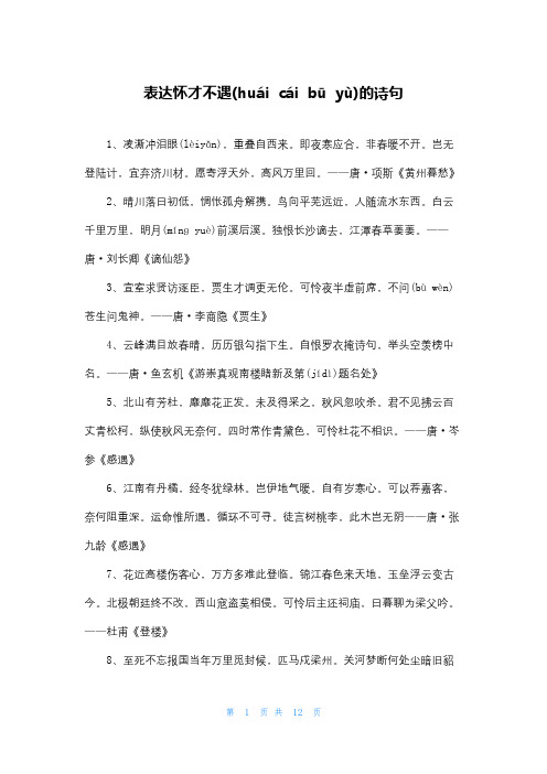 表达怀才不遇的诗句