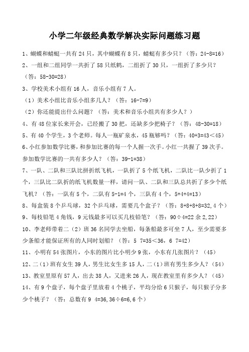 小学二年级经典数学解决实际问题练习题