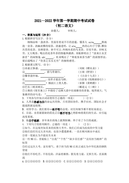 江苏省江阴市长泾片2021-2022学年八年级上学期期中考试语文试卷