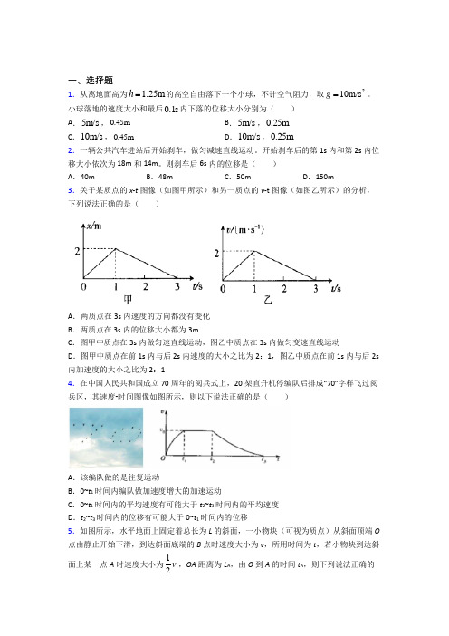 高中物理必修一第二章《匀变速直线运动的研究》测试题(含答案解析)