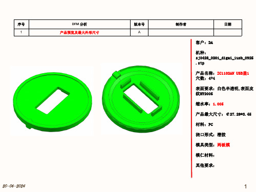 模具设计DFM-范本