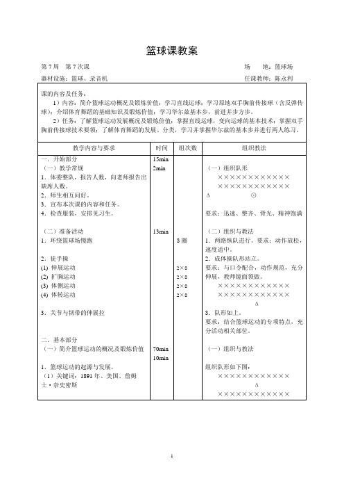 焦作工贸职业学院篮球课教案