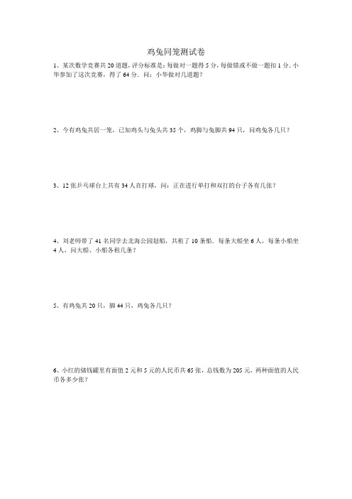 鸡兔同笼测试卷
