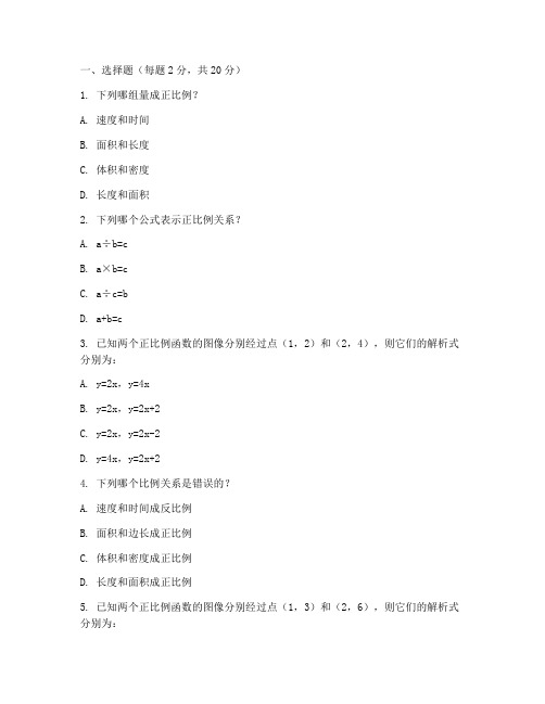 六年级数学正比例测试卷