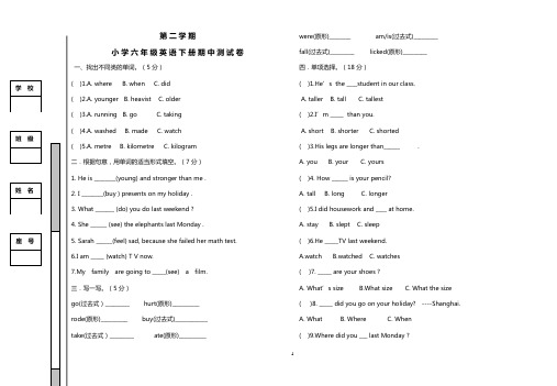 六年级下册英语试题 - 期中测试卷   人教(PEP)