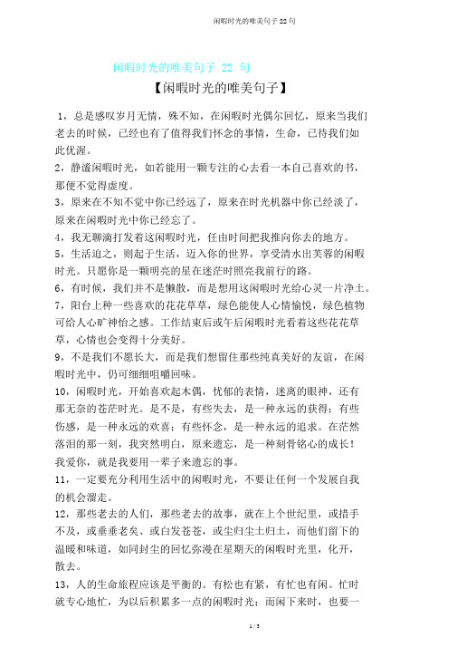 闲暇时光唯美句子22句