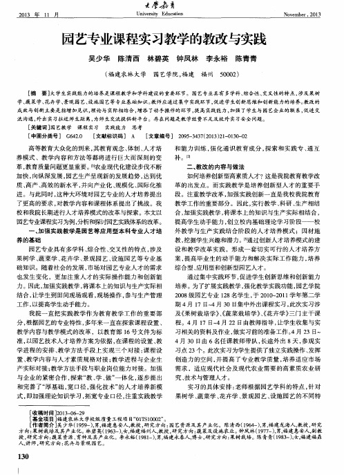 园艺专业课程实习教学的教改与实践