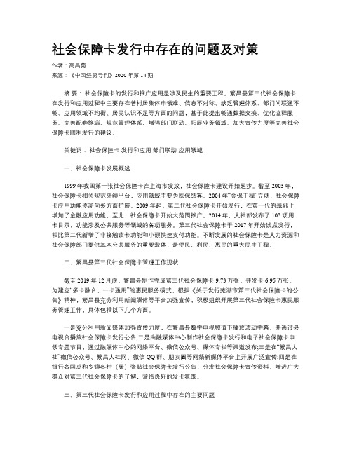 社会保障卡发行中存在的问题及对策