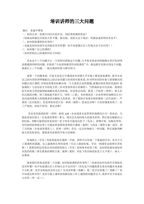 培训讲师的三大问题