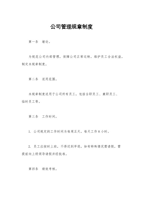 公司管理规章制度