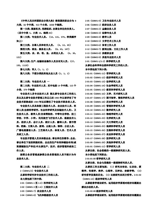 专业及人员分类-中华人民共和国职业分类大典.pdf