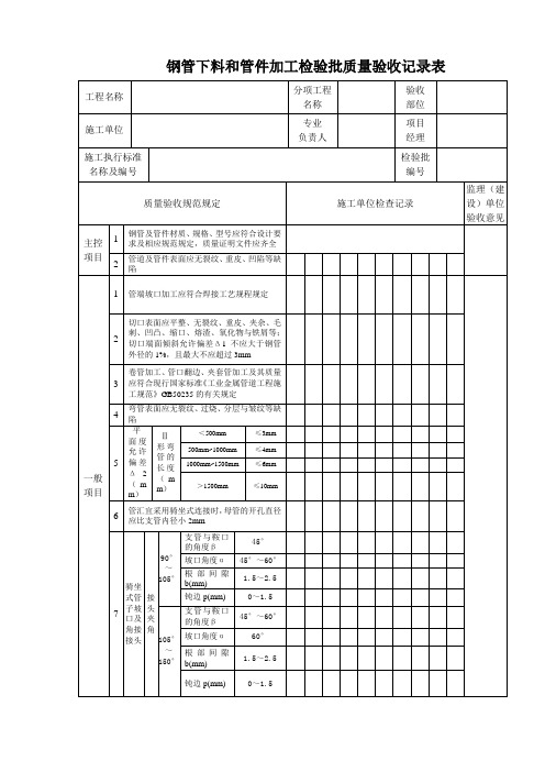 《石油天然气建设工程施工质量验收规范站内工艺管道工程》SY4203-2019检验批表格